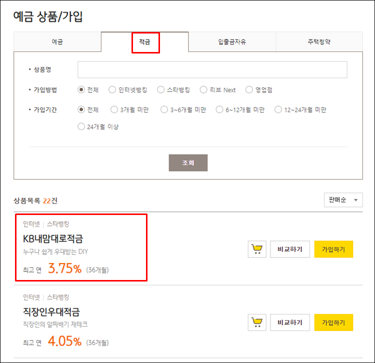 KB내맘대로적금-상품목록