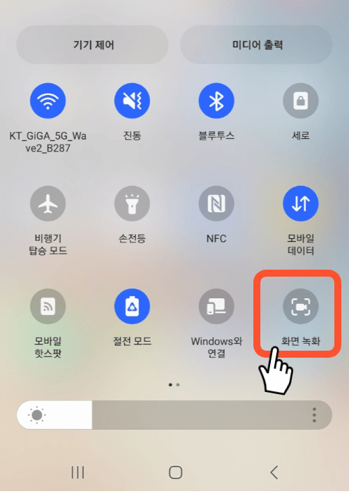 삼성폰 화면녹화 동영상 캡쳐 방법