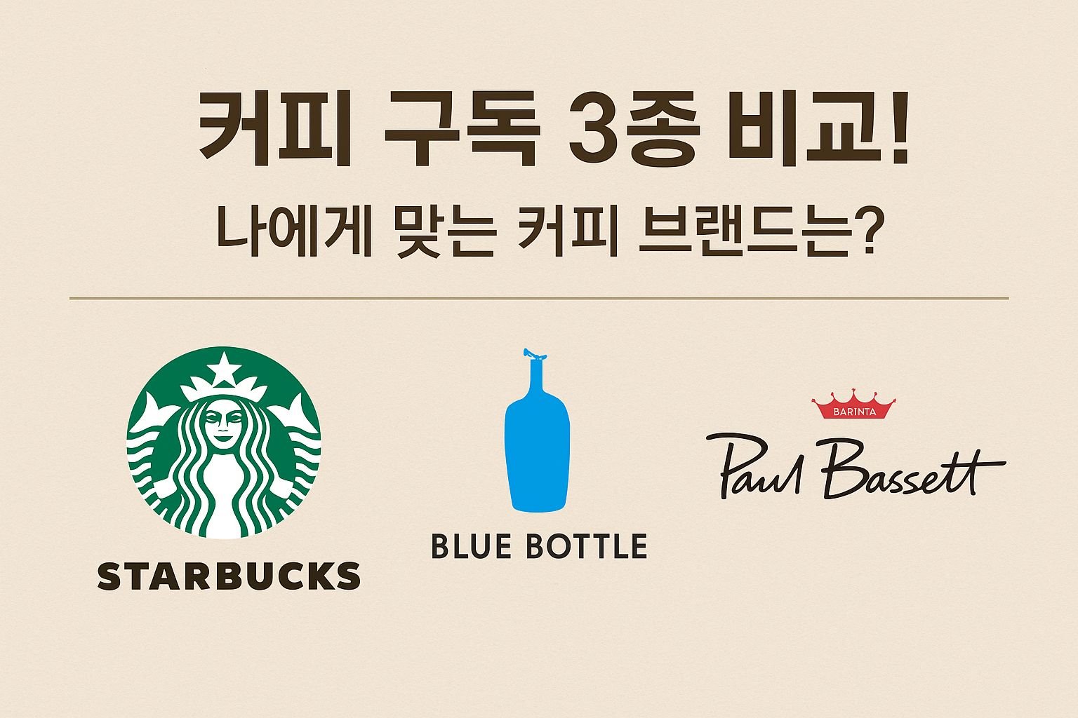 커피 구독 비교