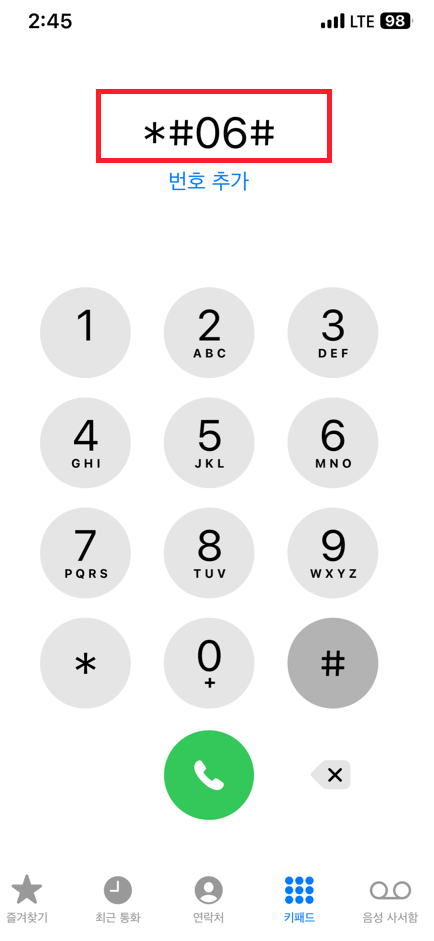 단말기 식별번호 조회