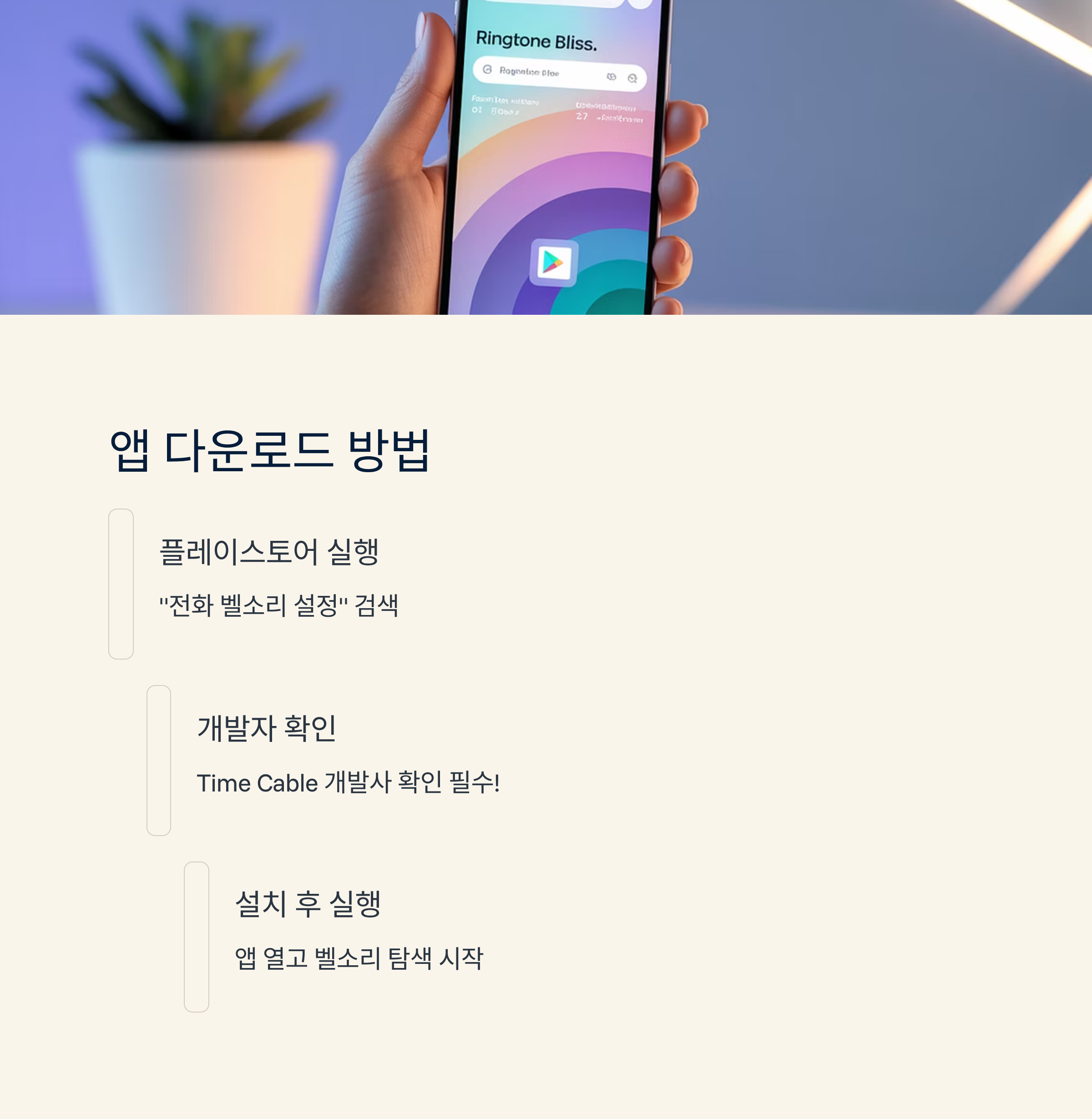 무료 벨소리 어플, 지겨운 기본 벨소리 OUT! 🎵 무료 벨소리 앱 추천 &amp; 다운로드 방법