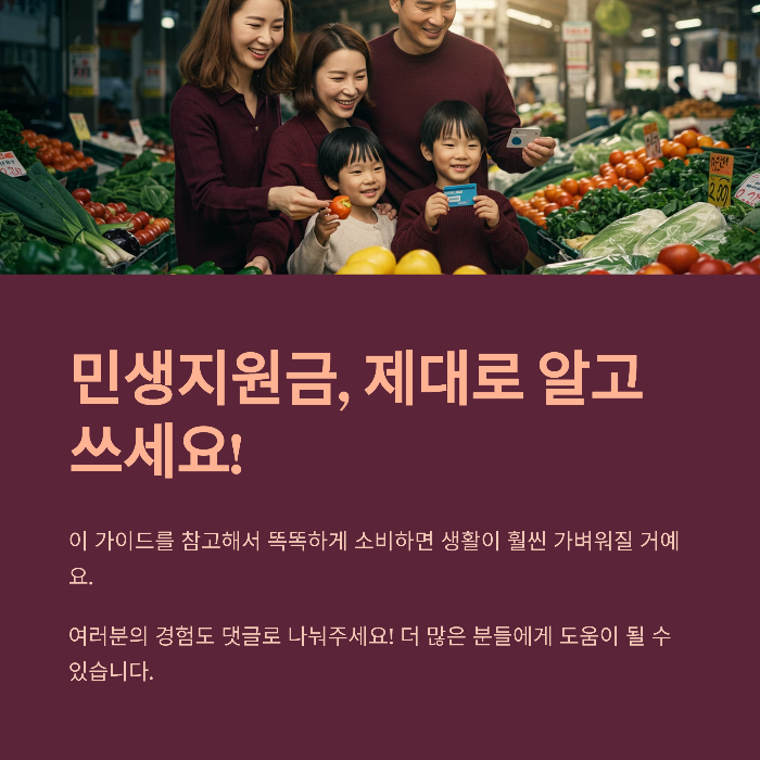 민생지원금 사용처