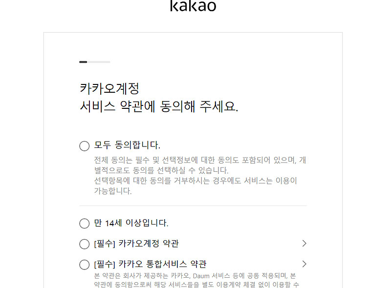 카카오계정-서비스-약관-동의