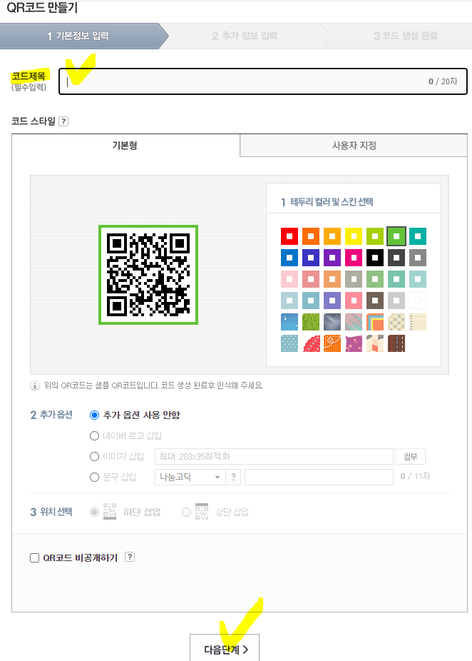 네이버 QR 코드 생성 1