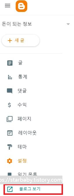 구글 블로그 스팟 가이드 기본 세팅하기 (ep.1)