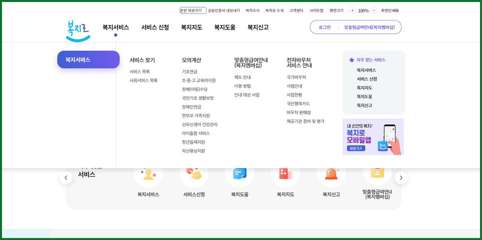 복지로 모의 계산