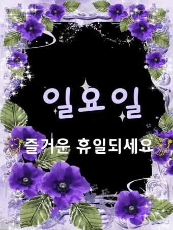 휴일 인사말 예시 모음 이모티콘_16