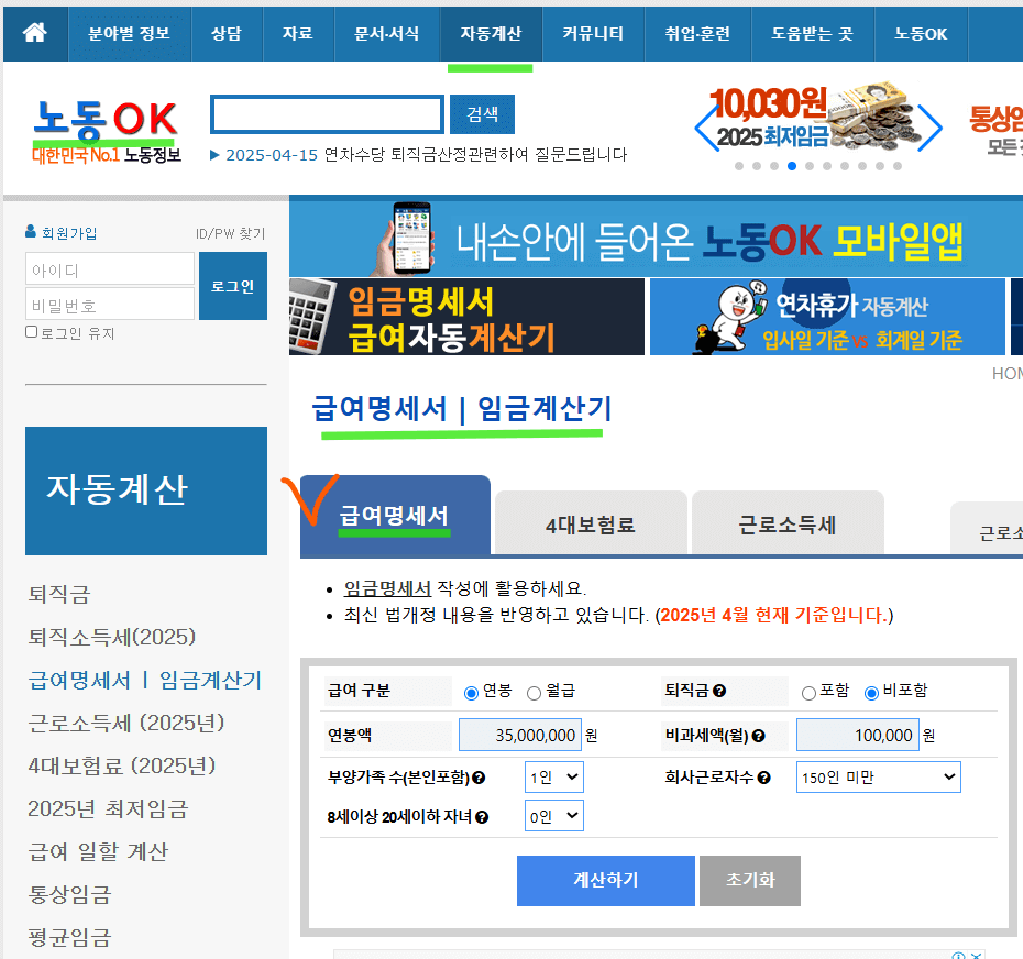 급여 실수령액 세후 계산기