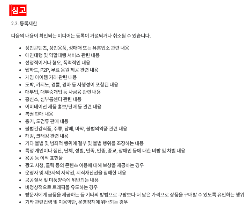 쿠팡파트너스
