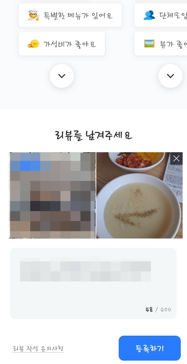 리뷰 작성 후 등록하기