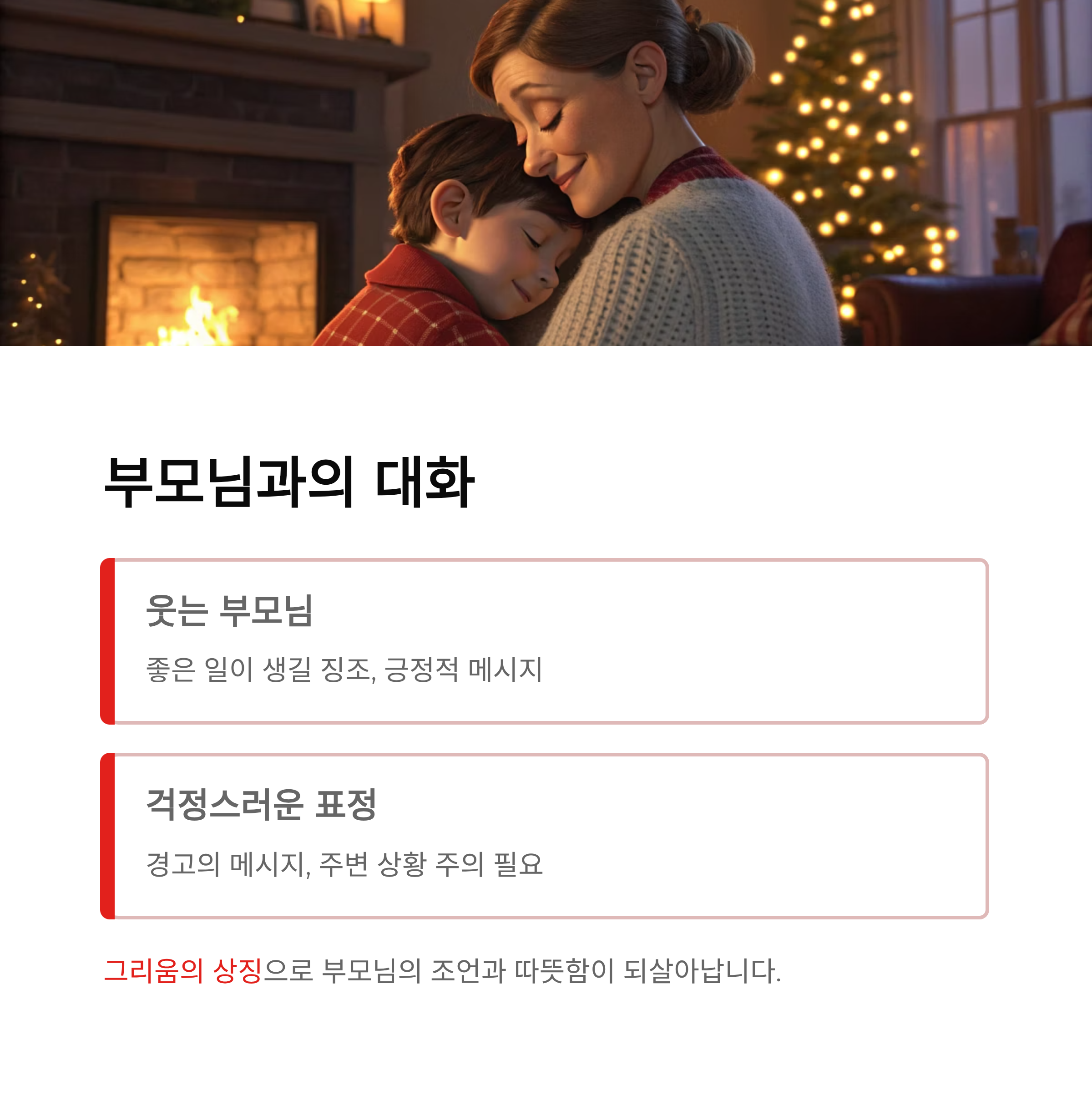 죽은 사람과 대화하는 꿈해몽 - 그리움, 감정 정리