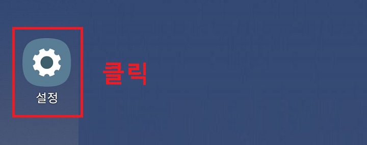 화면에서 설정 클릭함