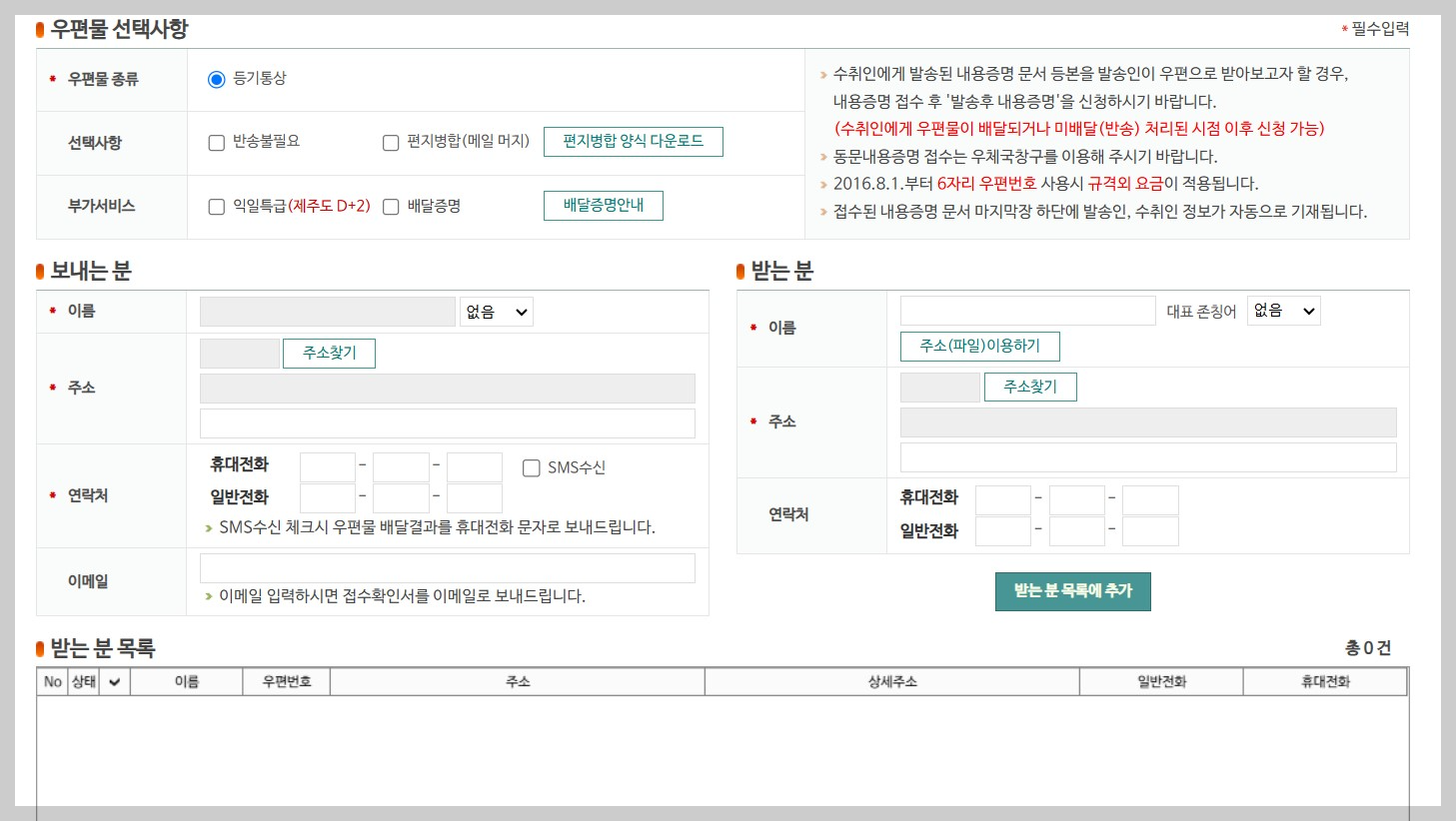 내용증명, 인터넷 내용증명, 내용증명 보내는 방법, 내용증명 발송, 인터넷우체국, 내용증명 발송 팁, 내용증명 주의사항, 우편 증명 서비스, 전자서명, 위변조 방지, 우편 서비스, 법적 증거, 채무 이행