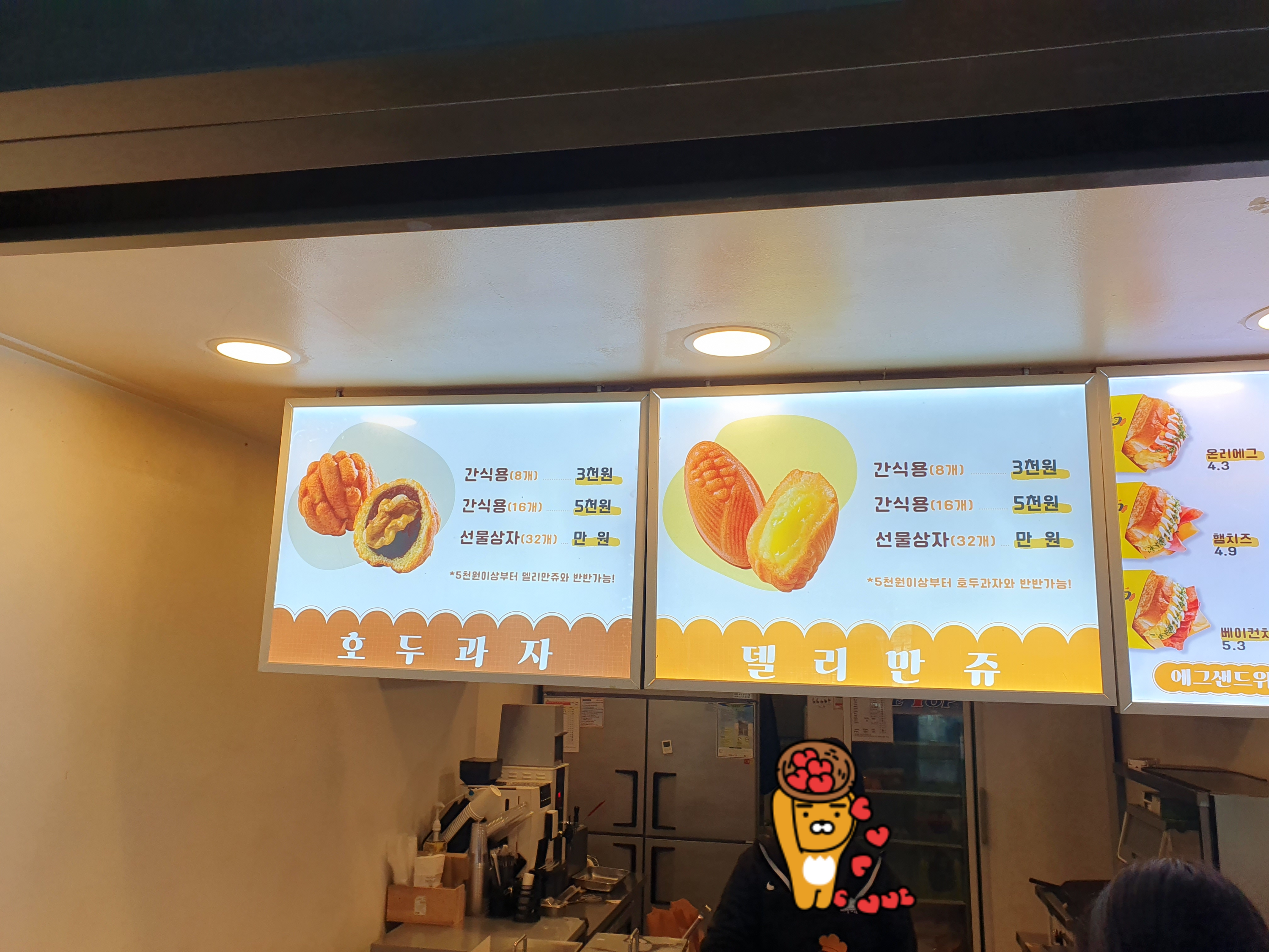 대전 델리만쥬 판매중인 가게 칙칙폭폭휴게소 메뉴판