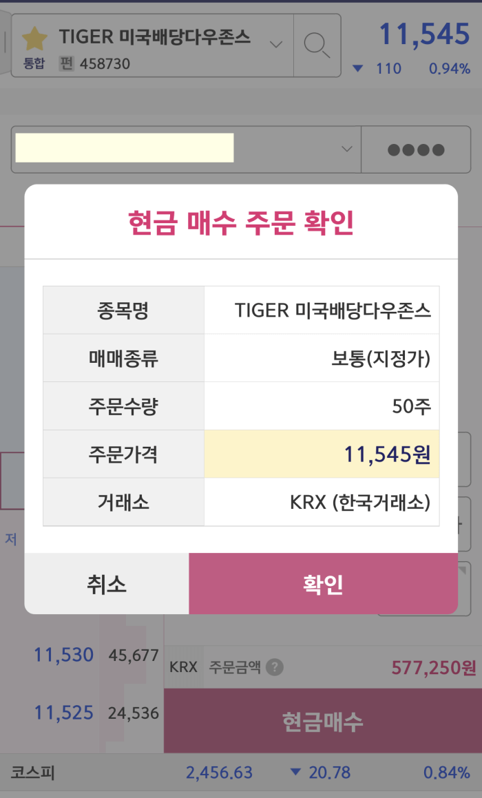 배당주-ETF-사는법6