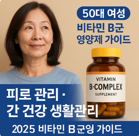 50대 여성 피로 관리 및 간 건강 생활 관리 포인트 관련 사진