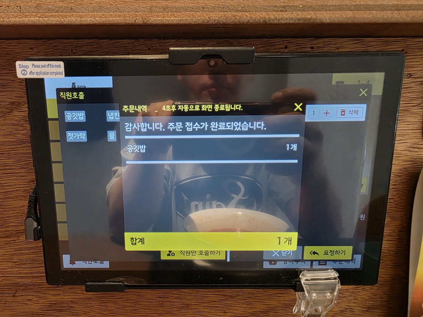 키오스크 주문 완료 화면