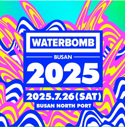 2025 부산 워터밤 일정 &amp; 장소