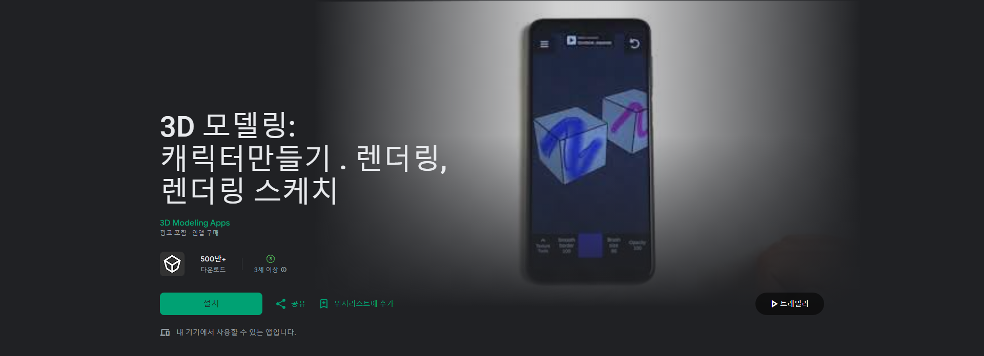 3D 모델링, 캐릭터 만들기. 렌더링, 렌더링 스케치, 3D 디자인 툴