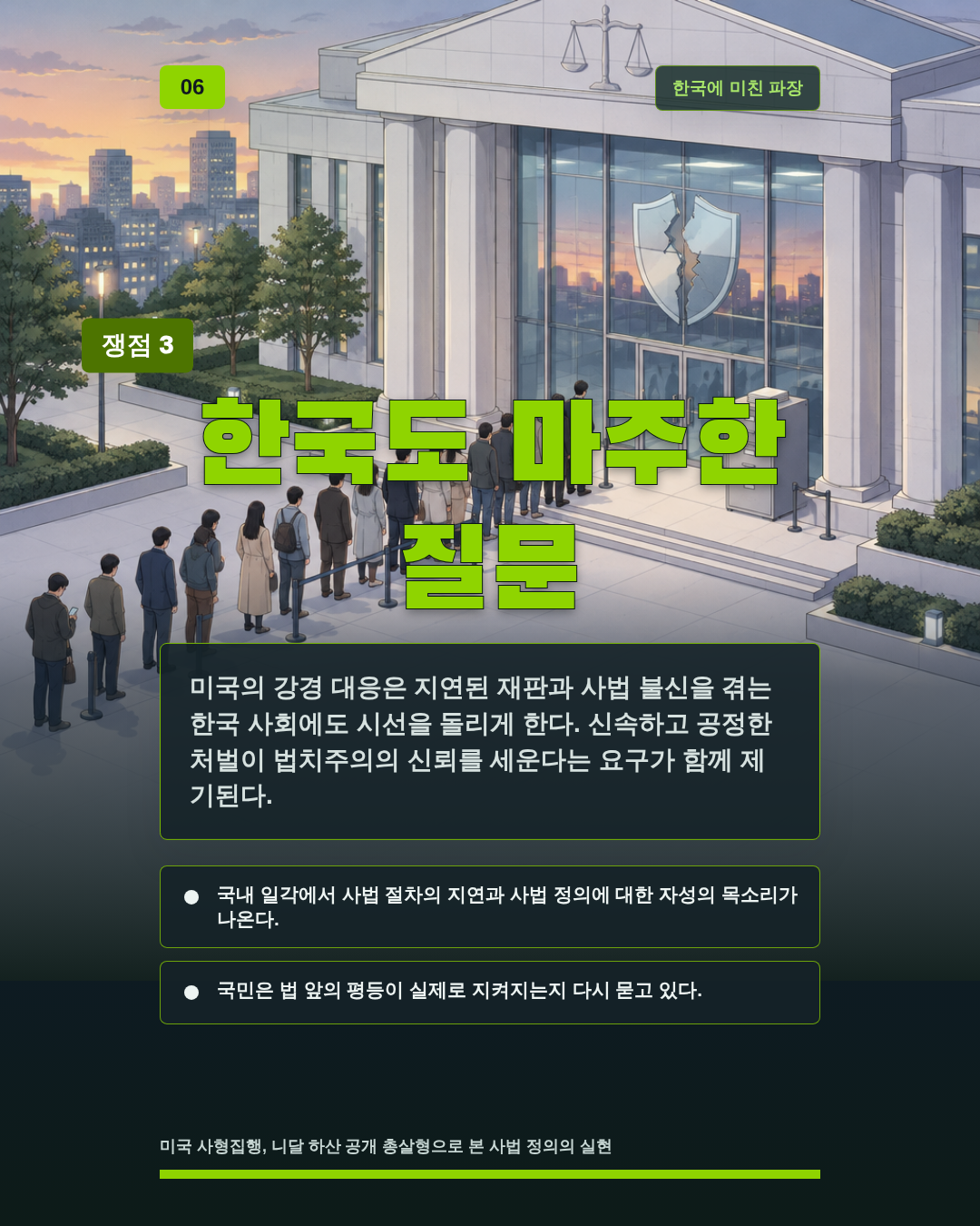 한국도 마주한 질문