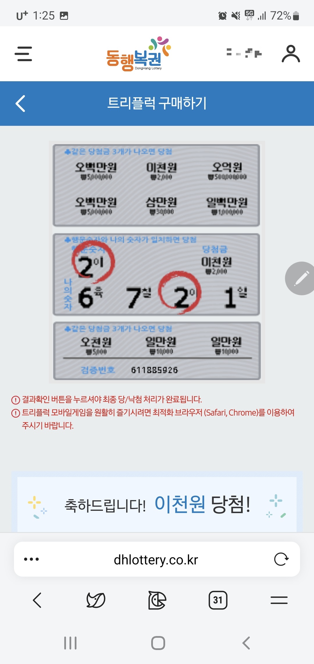 트리플럭 당첨금 확인