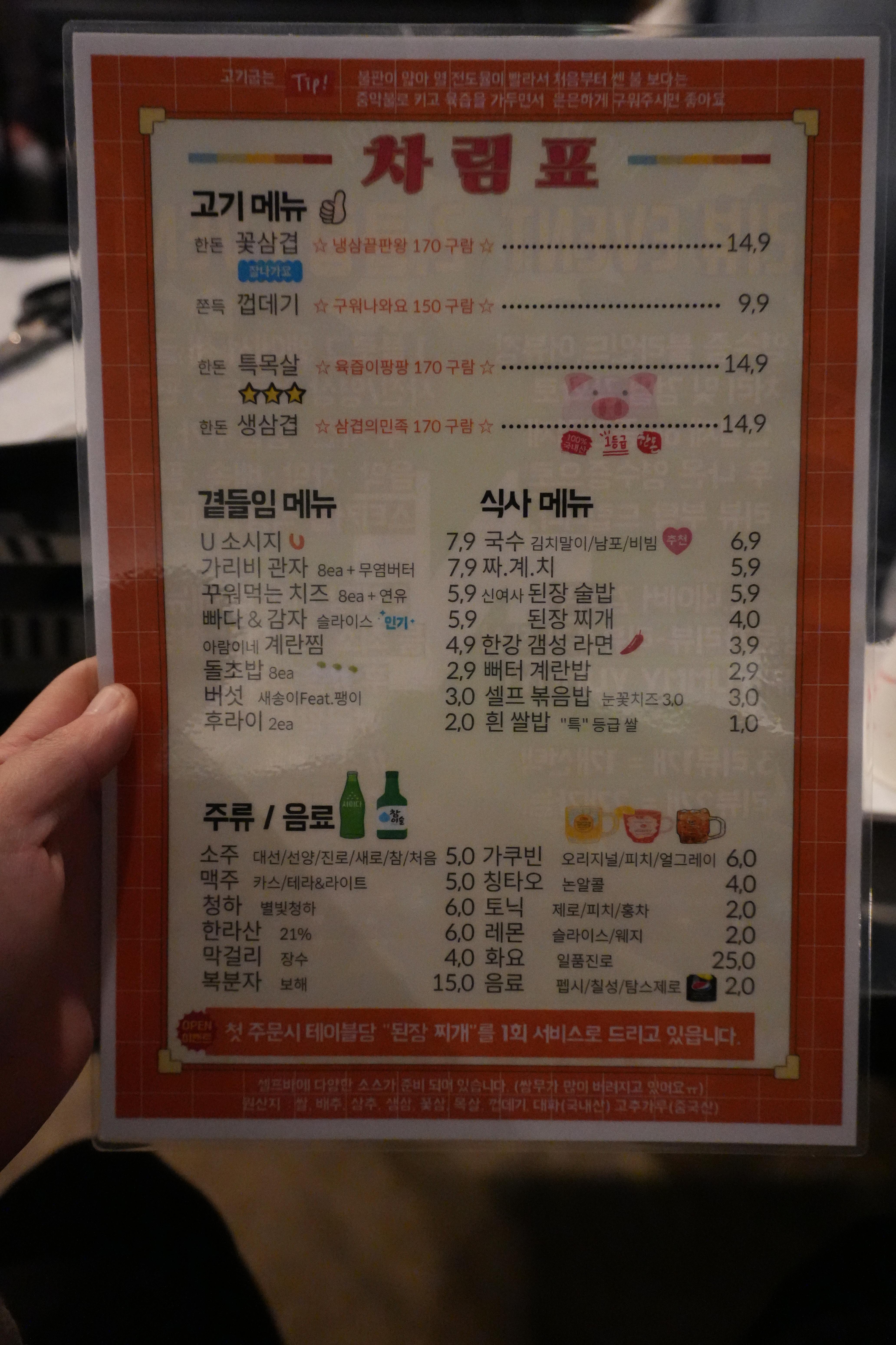 락희네삼겹살 메뉴판