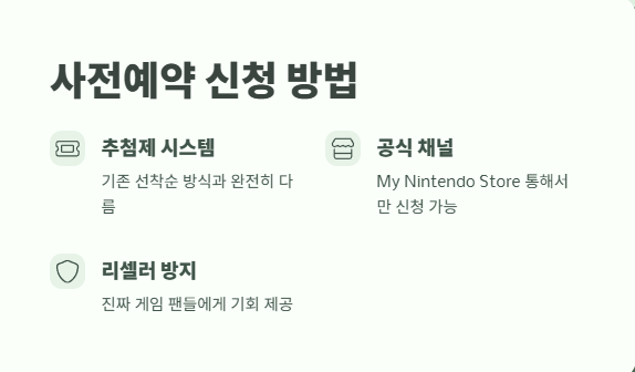닌텐도 스위치2 사전예약 바로 가기 1