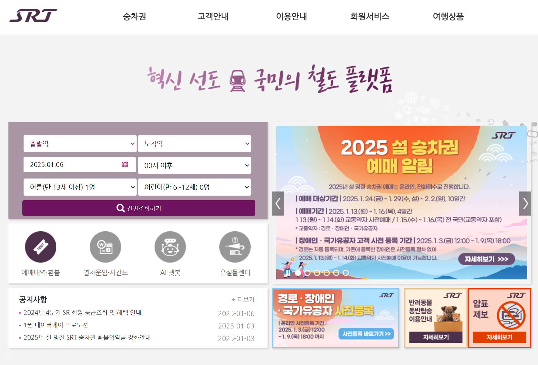 설날 기차표 예매 일정 및 방법