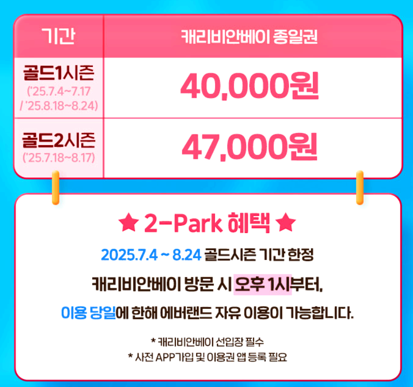 캐리비안베이
