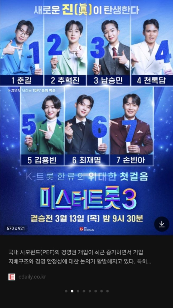 김용빈 미스터트롯3 우승