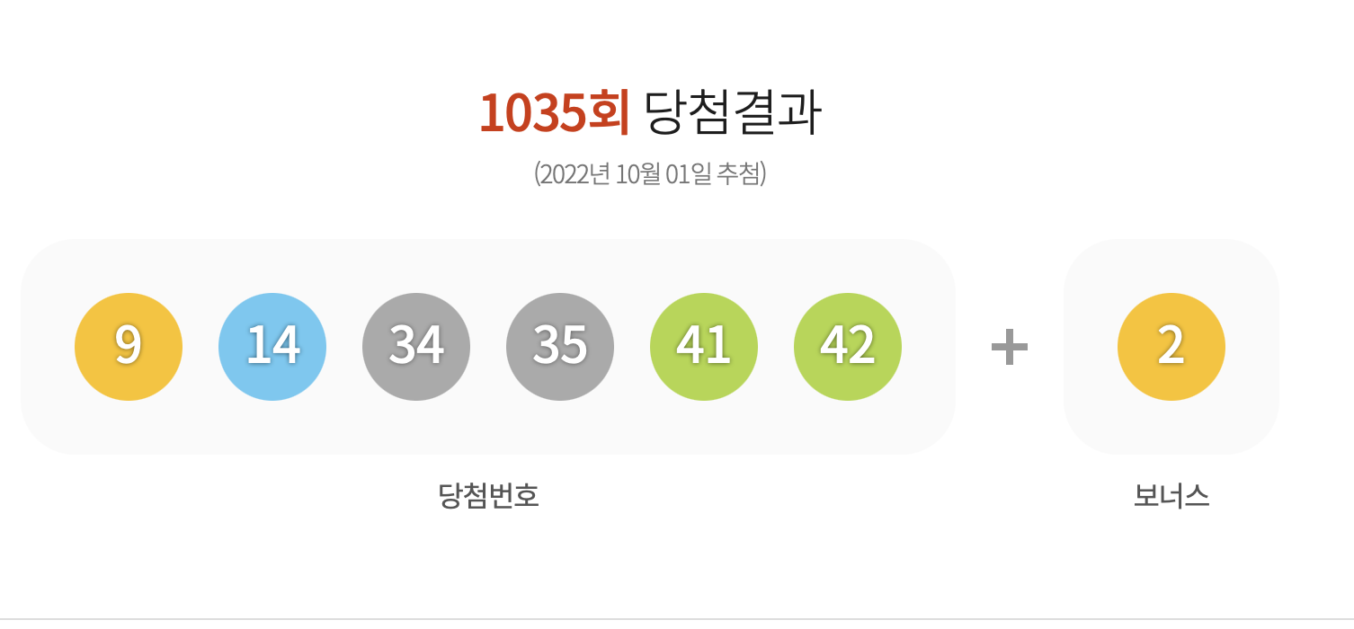 로또