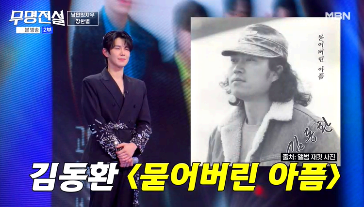 무명전설