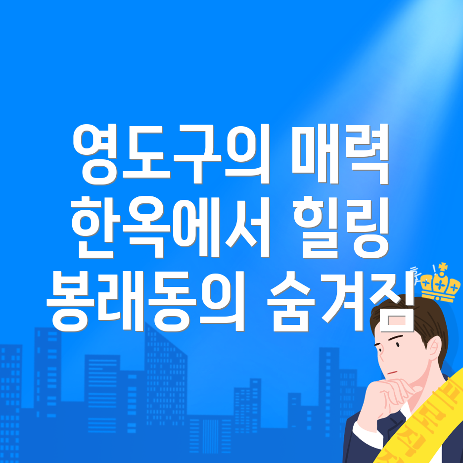 한옥스테이