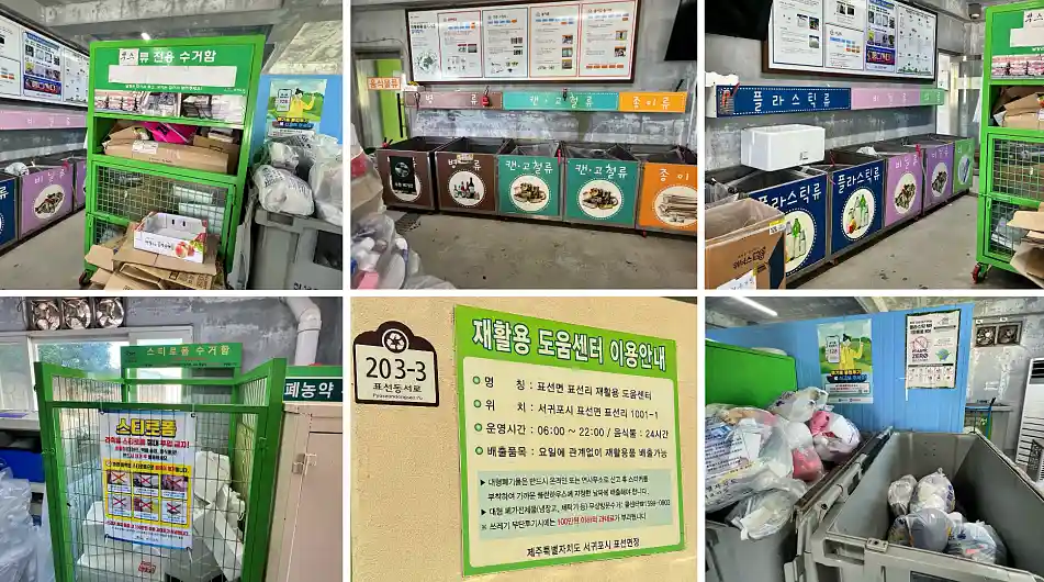 제주도 서귀포시 표선 재활용품 도움센터 기본 정보 사진입니다.