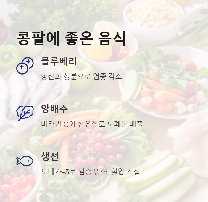 콩팥에 좋은 음식