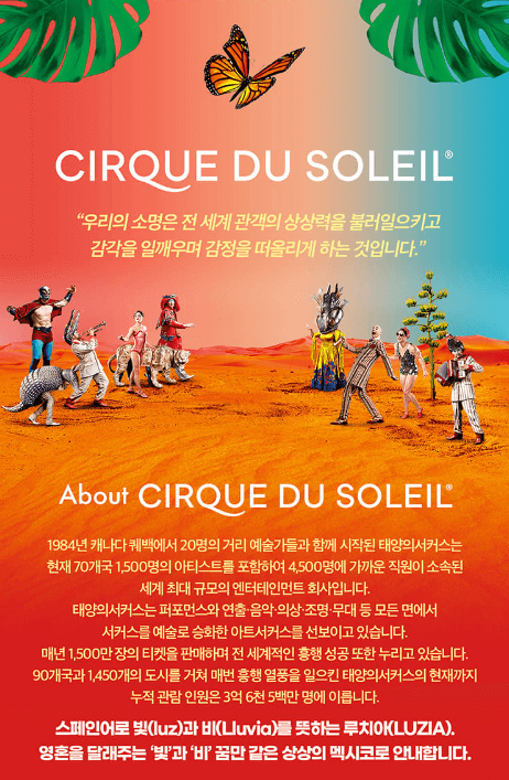태양의 서커스 루치아 부산 공연 좌석 예매 꿀팁