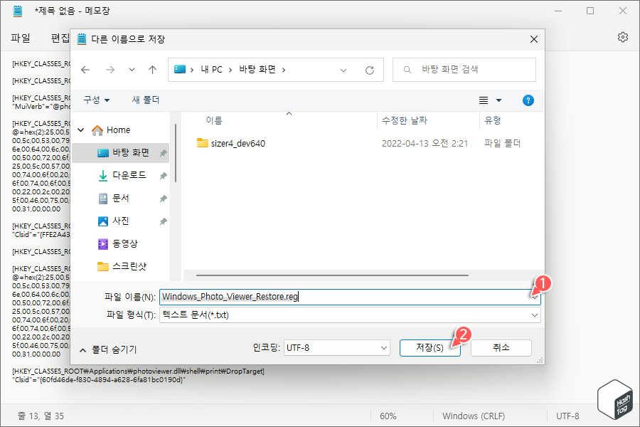 파일 형식은 모든 파일, 파일 확장자는 .reg 형식으로 저장