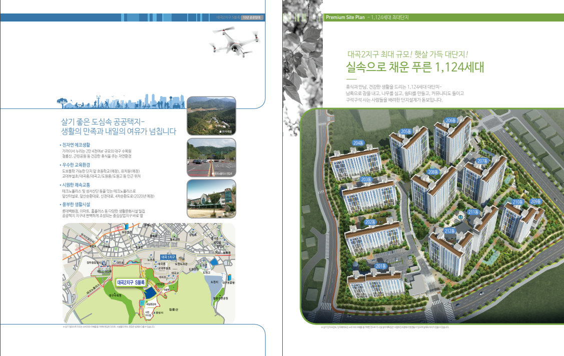 LH 대구대곡(대곡2지구S블록) 수목원호정포레스트 공공임대주택 단지정보