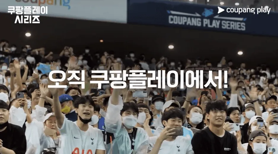 2024 쿠팡플레이 시리즈 뮌헨 vs 토트넘 vs 팀 K리그 티켓 예매 일정 및 방법 17