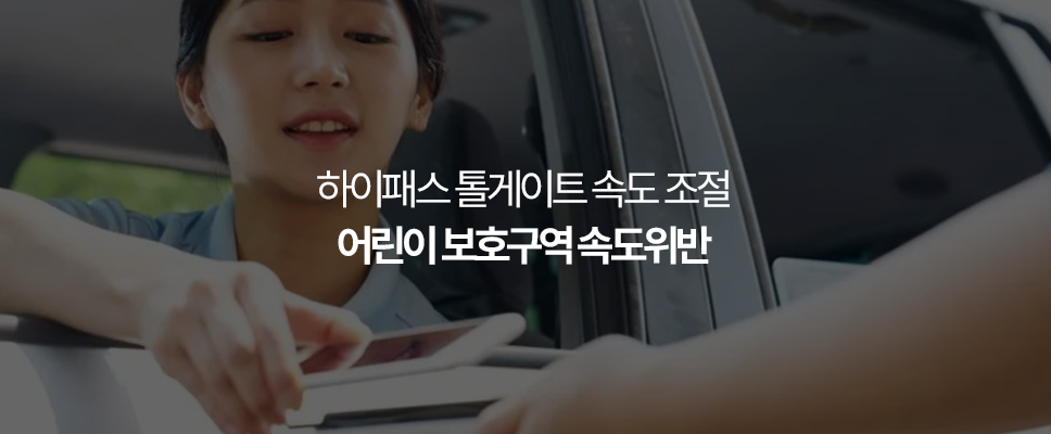 하이패스 톨게이트 속도 조절