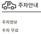 춘천 CGV 주차