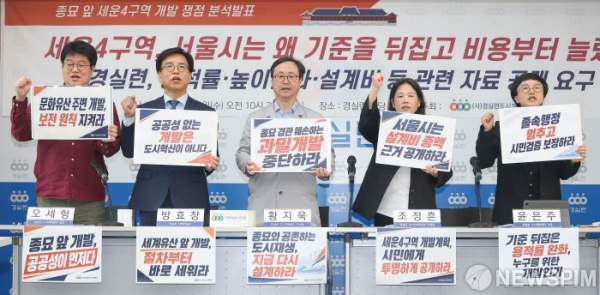 경실련 기자회견: 세운4구역 개발 특혜 논란 종묘 앞 144m 높이 완화 자료 공개 요구