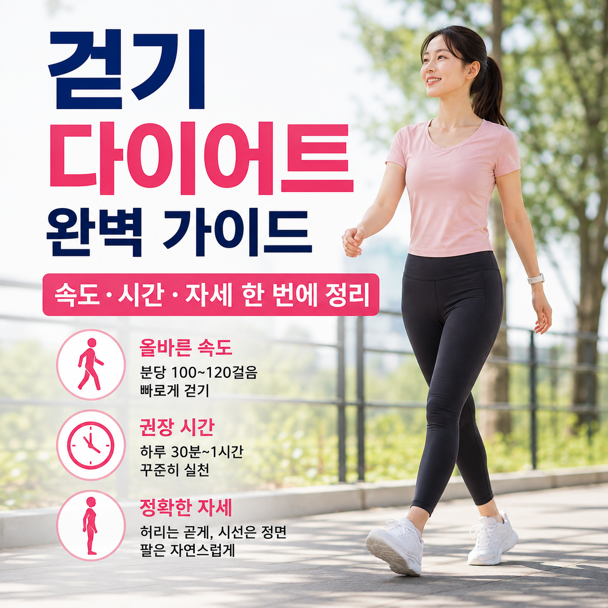 걷기 다이어트