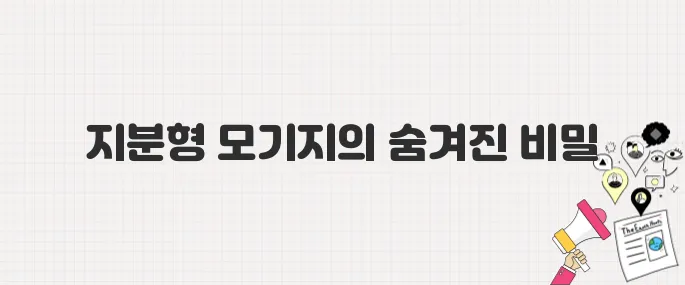 집값 5억 떨어져도 원금 보장? 지분형 모기지 계약 전 필독!