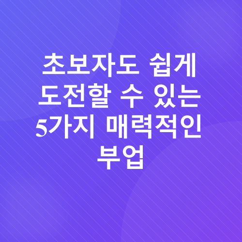 부업_2
