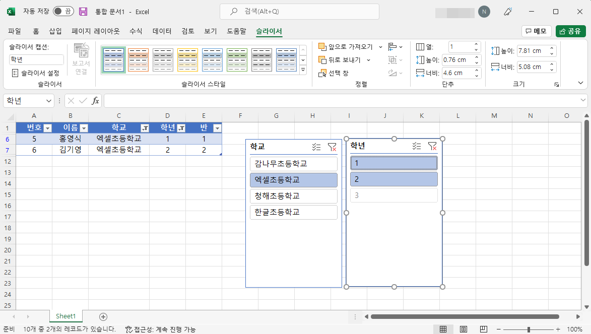 엑셀에서 슬라이서 활용 사진4
