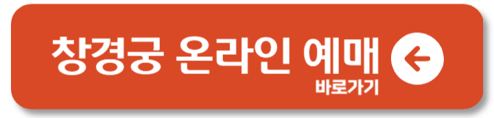 창경궁 야연 예약방법 야간개장 시간 기간 1