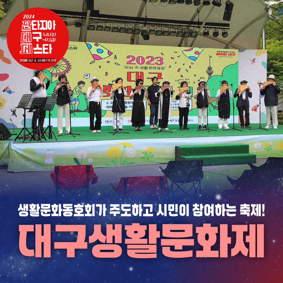 2024 판타지아 대구 페스타 프로그램