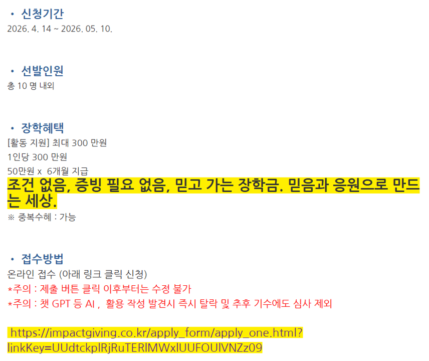 꿈수저 300만원 청년 장학금 신청하기