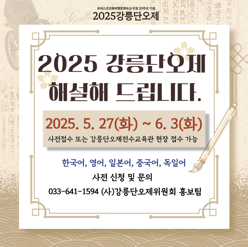 강릉 단오제 일정